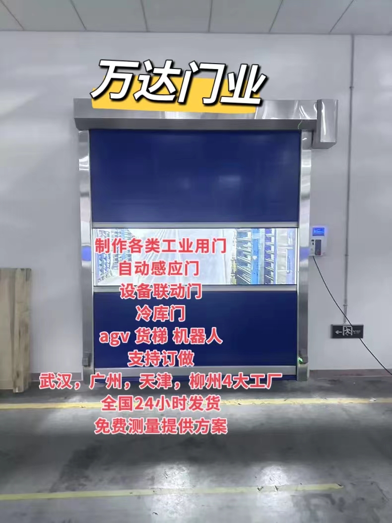 延安货梯联动PVC快速门